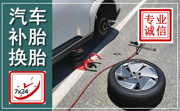 廊坊汽车换轮胎,附近上门换轮胎电话