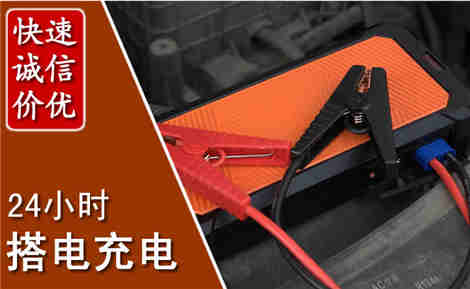 廊坊汽车搭电场景与案例