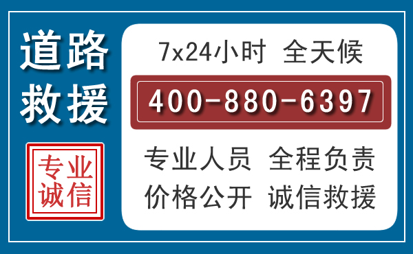 廊坊汽车救援汽车救援 廊坊汽车救援汽车救援