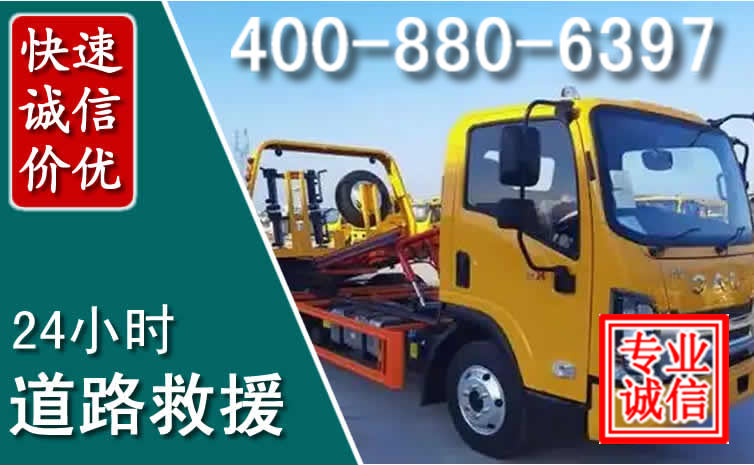 廊坊道路救援电话