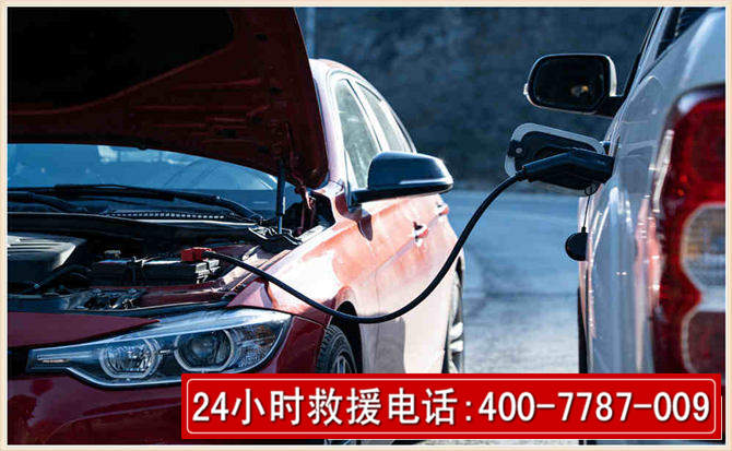 廊坊汽车电瓶搭电救援电话 廊坊汽车电瓶搭电救援电话